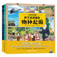 孩子读得懂的自然简史+时间简史+物种起源（共3册）