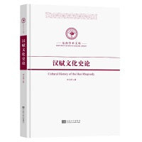 汉赋文化史论