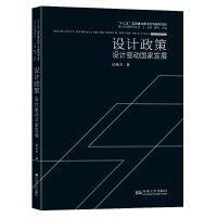 设计政策：设计驱动国家发展