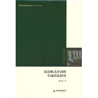 汉语框式介词的生成语法研究