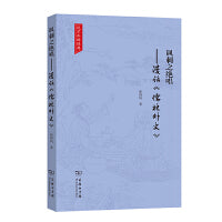 讽刺之绝唱——漫话《儒林外史》(说不尽的经典)