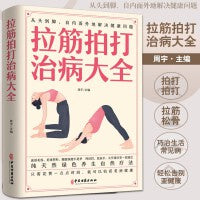 拉筋拍打治病大全 轻松告别亚健康让你更年轻防治生活常见病纯天然绿色养生自然疗法简单拍打运动生活拉筋拍打治百病养生指南书籍
