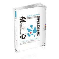 走心：复杂世界的简单法则