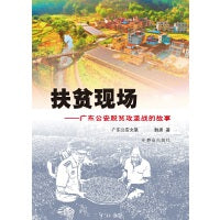 扶贫现场
