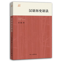 汉语历史语法(大学讲义)