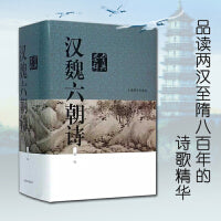 汉魏六朝诗鉴赏辞典（新一版）