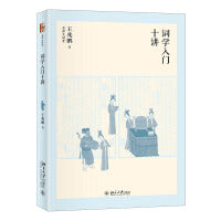 词学入门十讲 名师大讲堂系列