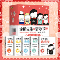 企鹅先生的奇妙书·英汉对照