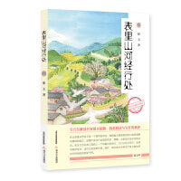 表里山河经行处