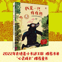 我是一只痒痒熊 儿童经典哲学启蒙绘本