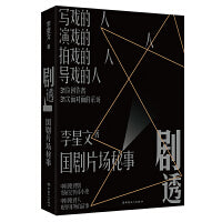 剧透：国剧片场秘事