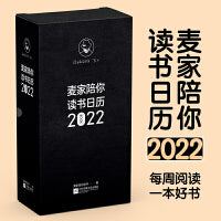 麦家陪你读书日历2022