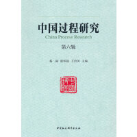 《中国过程研究》第六辑