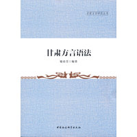 甘肃方言语法