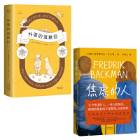 外婆的道歉信+焦虑的人（巴克曼拿手暖心治愈小说，必入之选，口碑销量双高）