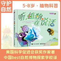 听，植物在说话