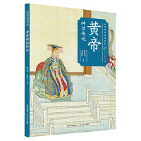 黄帝神话传说