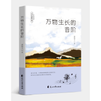 万物生长的音阶