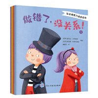 社会情感力培养绘本（全四册）