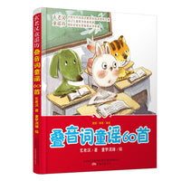 玄老汉童谣系列 叠音词童谣60首