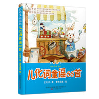 玄老汉童谣系列 儿化词童谣66首