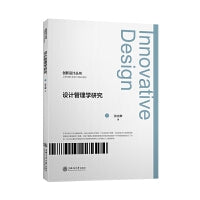 设计管理学研究