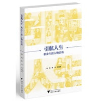 引航人生：职业生涯人物访谈