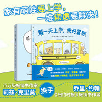 第一天上学，我好紧张（莉兹·克里莫暖萌成长绘本套装2册）