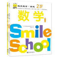 微笑数学·游戏2岁（三册）：有趣的创意数学启蒙书，让孩子拥有未来受益的数学思维。原人大附小副校长钱守旺、众多早教主编力荐