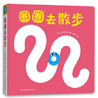 圈圈去散步