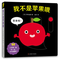 我不是苹果哦
