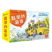 数学的萌芽（全30册）