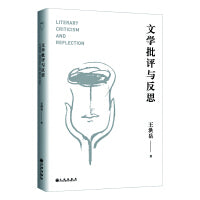 文学批评与反思