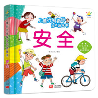 儿童行为指导互动游戏书 安全（3-6岁 互动游戏书）