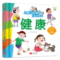 儿童行为指导互动游戏书 健康（3-6岁 互动游戏书）
