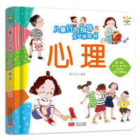 儿童行为指导互动游戏书 心理（3-6岁 互动游戏书）