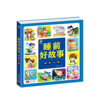 睡前好故事 甜美之夜（3-6岁 注音版 中外故事合集）