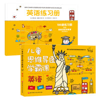 儿童思维导图学霸课：英语