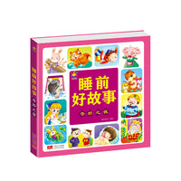 睡前好故事 奇妙之夜（3-6岁 注音版 中外故事合集）