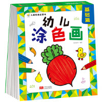 幼儿涂色画 基础篇（2—4岁 涂鸦期 艺术培养入门）