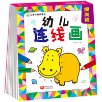 幼儿连线画 提高篇（4-7岁 想象力 艺术培养）