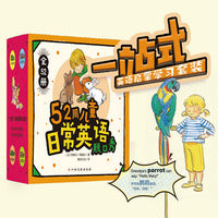 52周儿童日常英语脱口秀（全52册）