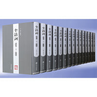 全清词·嘉道卷（上编·第一—十五册）
