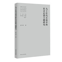 九十年代小说中的社会启蒙主题研究