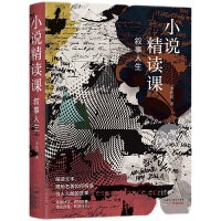 叙事人生：小说精读课  细读文本，揭秘名著如何构造引人入胜的故事；掌握技法，讲好故事表达自我，影响他人