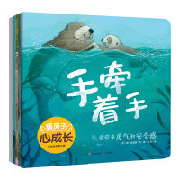 暖房子心成长系列绘本第五辑（套装共6册）