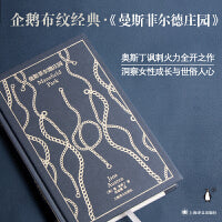 企鹅布纹经典：曼斯菲尔德庄园