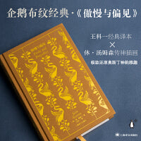 企鹅布纹经典：傲慢与偏见