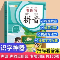 斗半匠 幼小衔接拼音练习册看图写拼音专项训练小学一年级拼音拼读训练同步练习