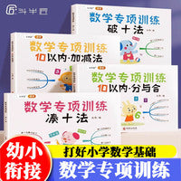 幼小衔接数学专项训练全套练习10以内加减法 10以内分与合 凑十法 破十法 大班 幼儿园衔接一年级
